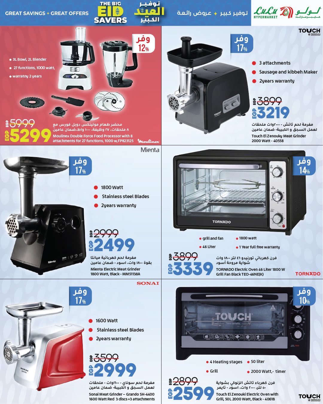 lulu-hypermarket offers from 1jun to 1jun 2025 عروض لولو هايبر ماركت من 1 يونيو حتى 1 يونيو 2025 صفحة رقم 12